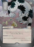 Culling the Weak (Japanese Silver Scroll Foil) [Secrets of Strixhaven: Mystical Archive] - Destination Retro