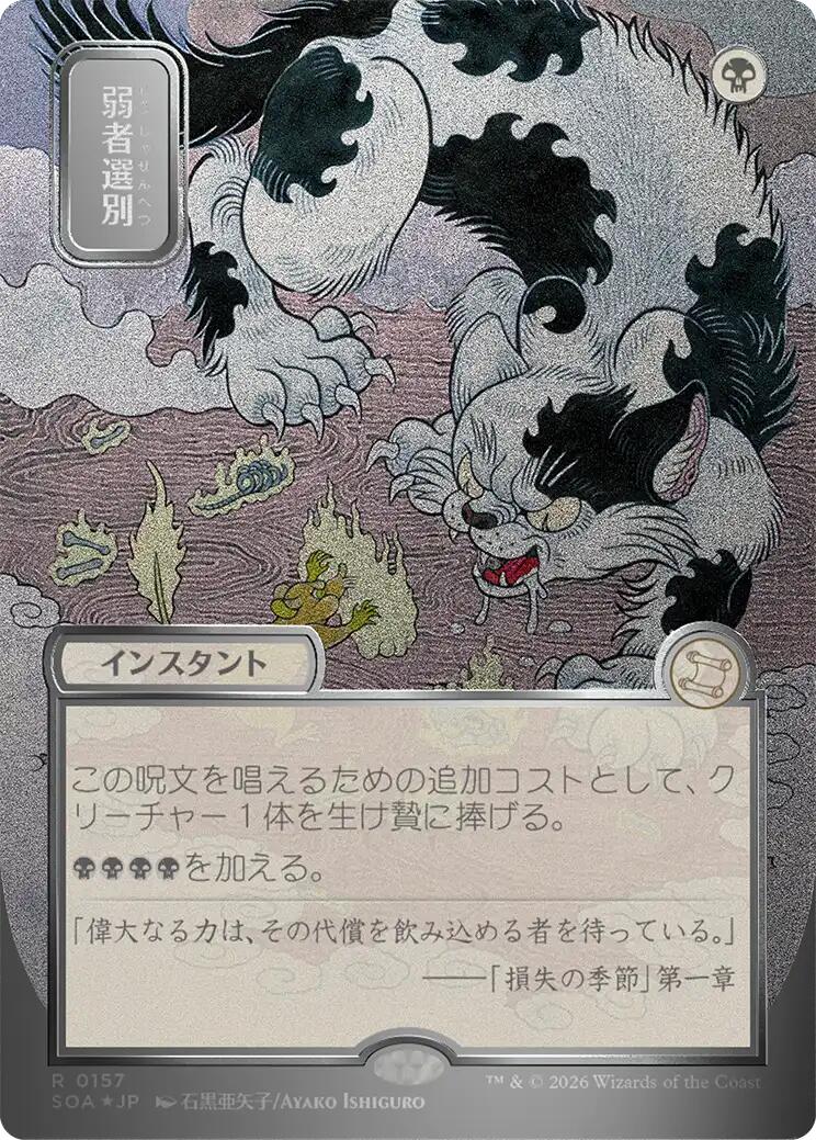 Culling the Weak (Japanese Silver Scroll Foil) [Secrets of Strixhaven: Mystical Archive] - Destination Retro