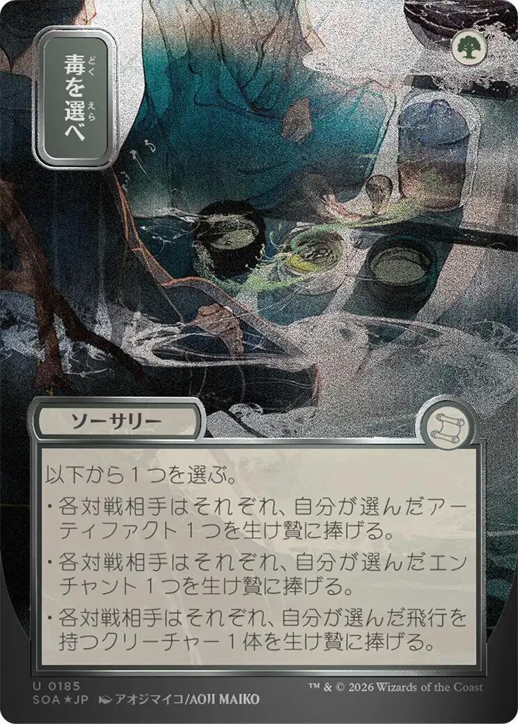 Pick Your Poison (Japanese Silver Scroll Foil) [Secrets of Strixhaven: Mystical Archive] - Destination Retro