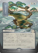 Daze (Japanese Silver Scroll Foil) [Secrets of Strixhaven: Mystical Archive] - Destination Retro