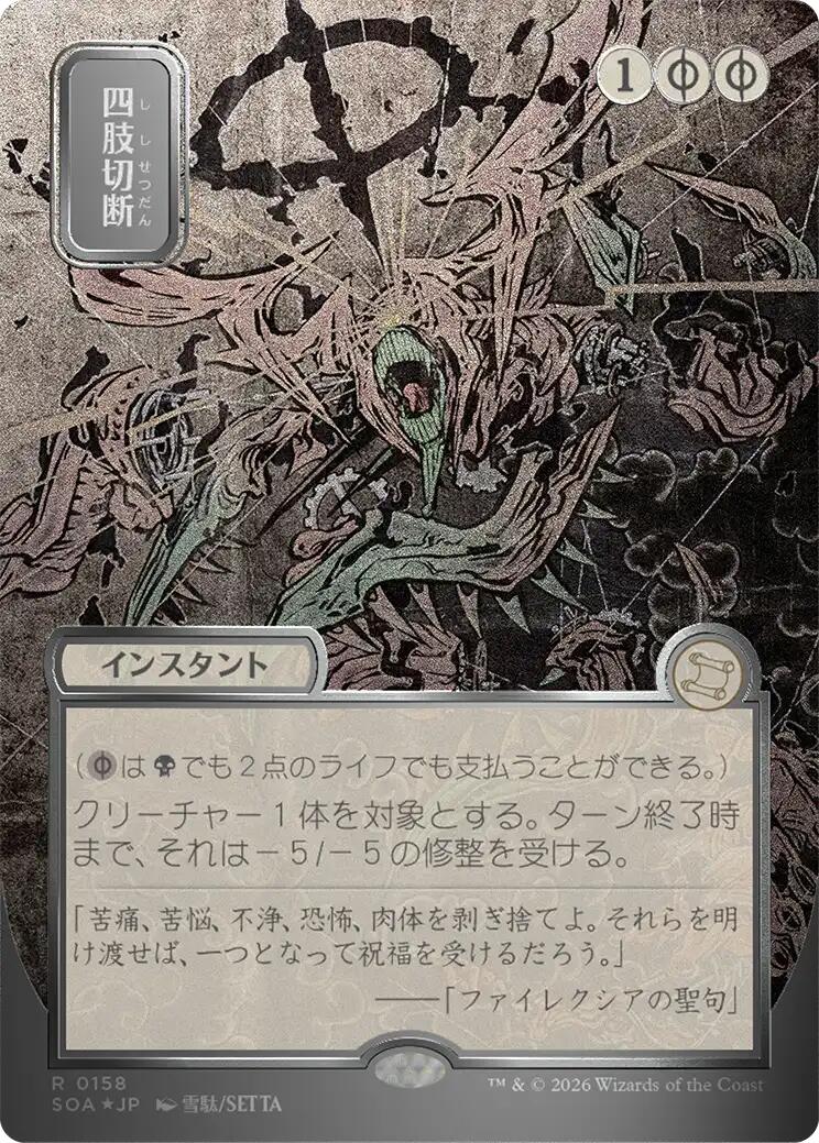 Dismember (Japanese Silver Scroll Foil) [Secrets of Strixhaven: Mystical Archive] - Destination Retro