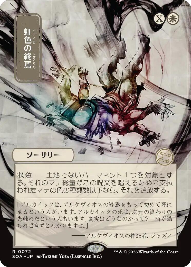 Prismatic Ending (Japanese) [Secrets of Strixhaven: Mystical Archive] - Destination Retro