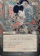 Repel Calamity (Japanese Silver Scroll Foil) [Secrets of Strixhaven: Mystical Archive] - Destination Retro