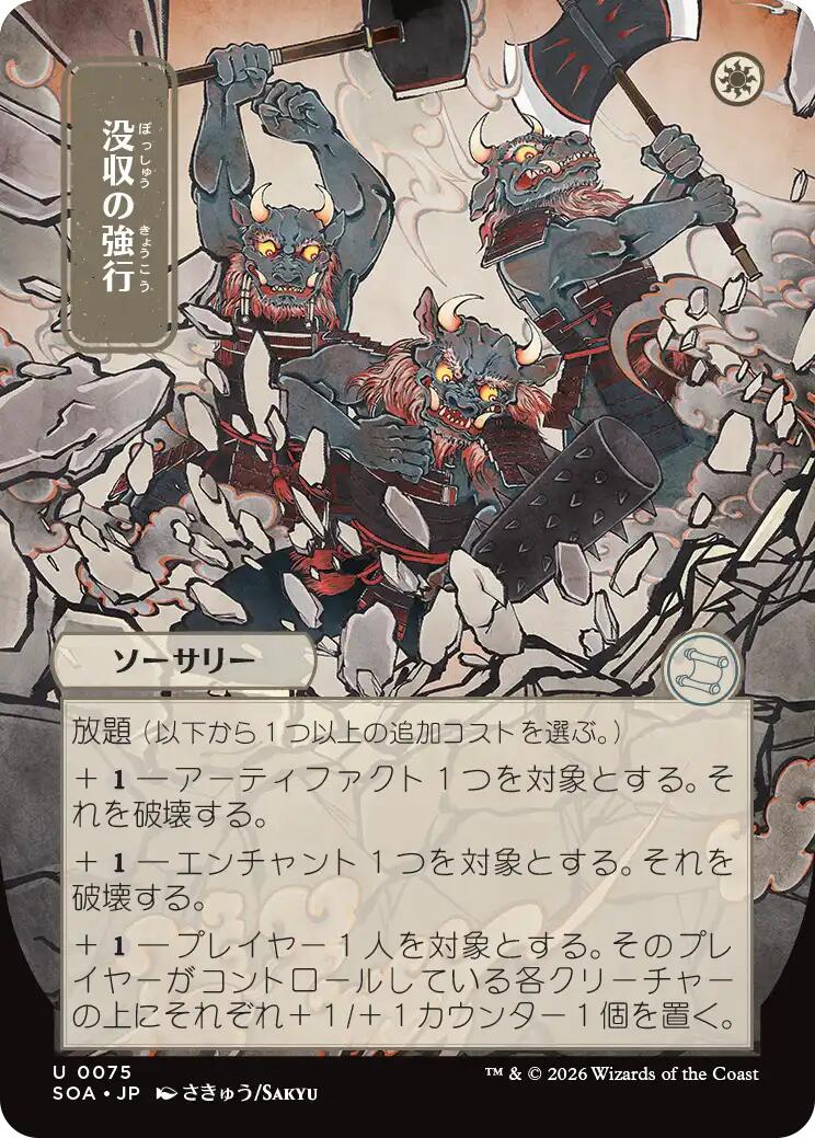 Requisition Raid (Japanese) [Secrets of Strixhaven: Mystical Archive] - Destination Retro