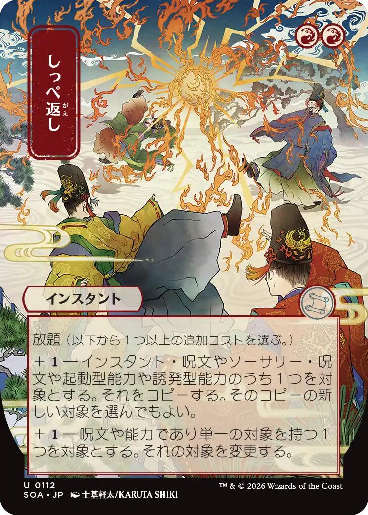 Return the Favor (Japanese) [Secrets of Strixhaven: Mystical Archive] - Destination Retro