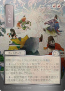 Return the Favor (Japanese Silver Scroll Foil) [Secrets of Strixhaven: Mystical Archive] - Destination Retro