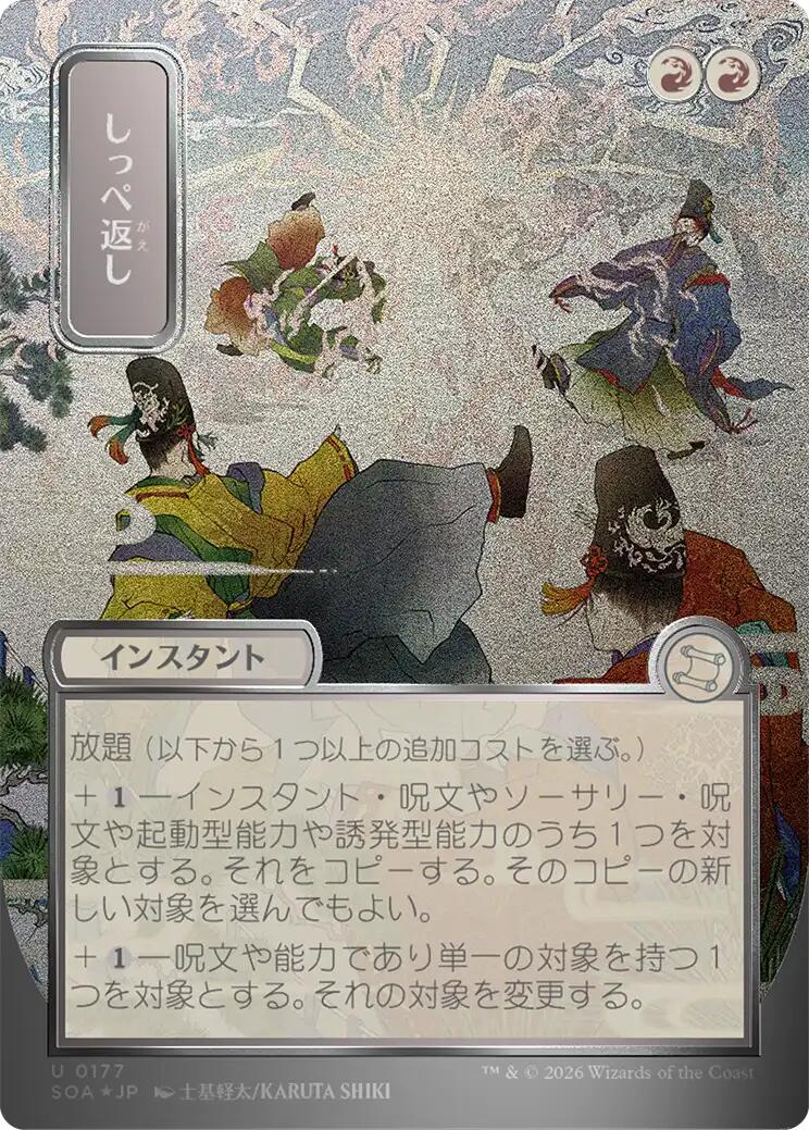 Return the Favor (Japanese Silver Scroll Foil) [Secrets of Strixhaven: Mystical Archive] - Destination Retro