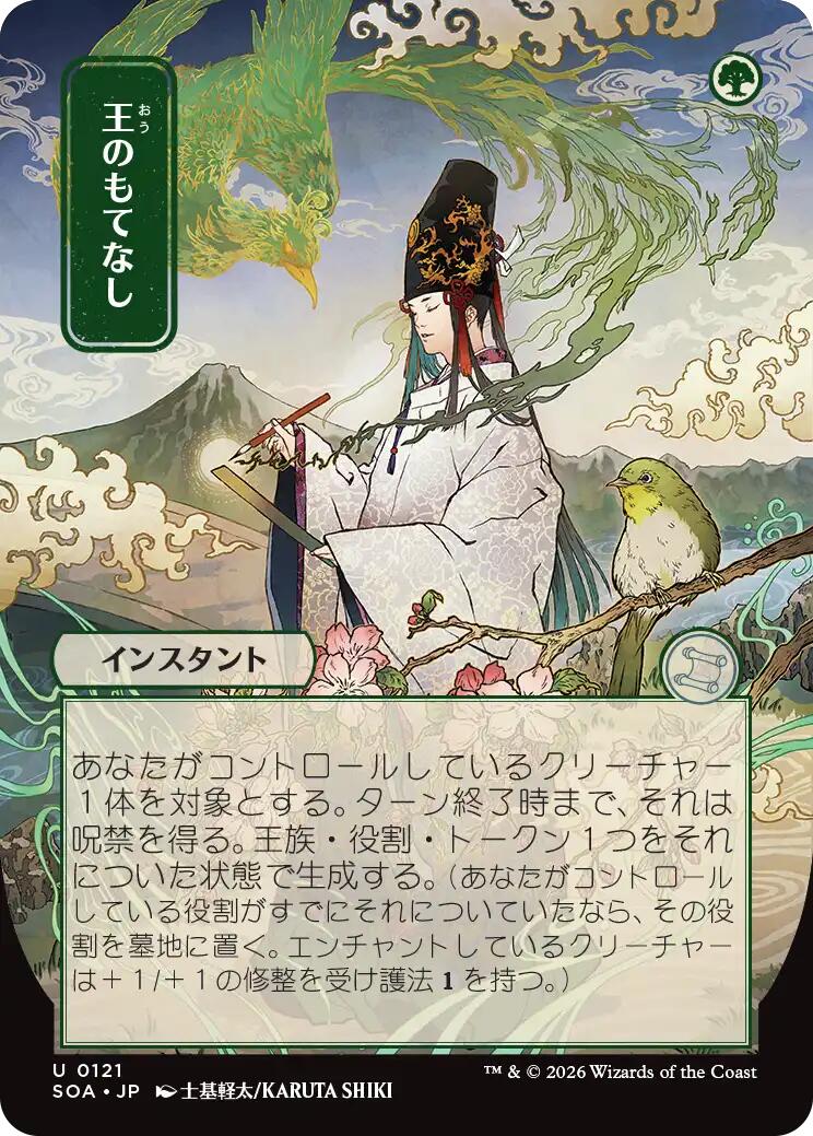 Royal Treatment (Japanese) [Secrets of Strixhaven: Mystical Archive] - Destination Retro