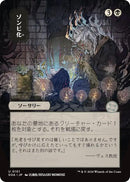 Zombify (Japanese) [Secrets of Strixhaven: Mystical Archive] - Destination Retro