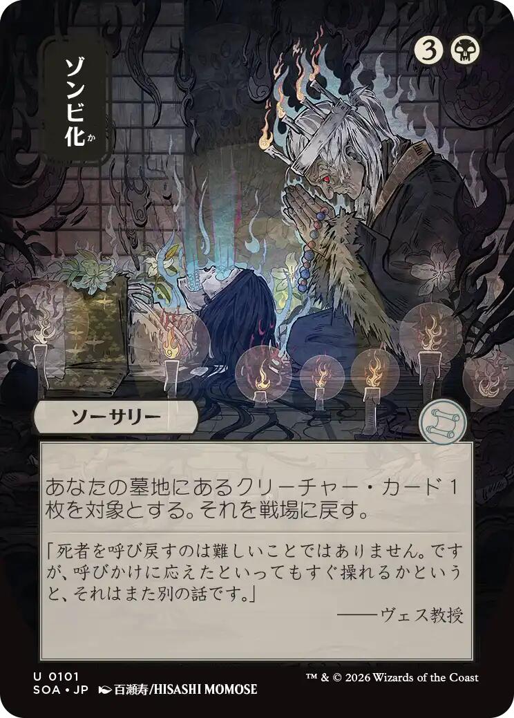 Zombify (Japanese) [Secrets of Strixhaven: Mystical Archive] - Destination Retro