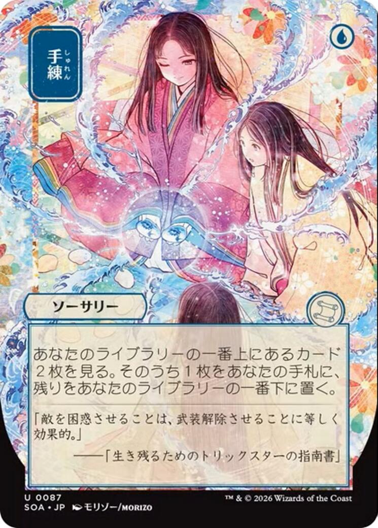 Sleight of Hand (Japanese) [Secrets of Strixhaven: Mystical Archive] - Destination Retro