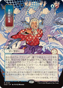 Expressive Iteration (Japanese) [Secrets of Strixhaven: Mystical Archive] - Destination Retro