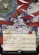 Fracture (Japanese) [Secrets of Strixhaven: Mystical Archive] - Destination Retro