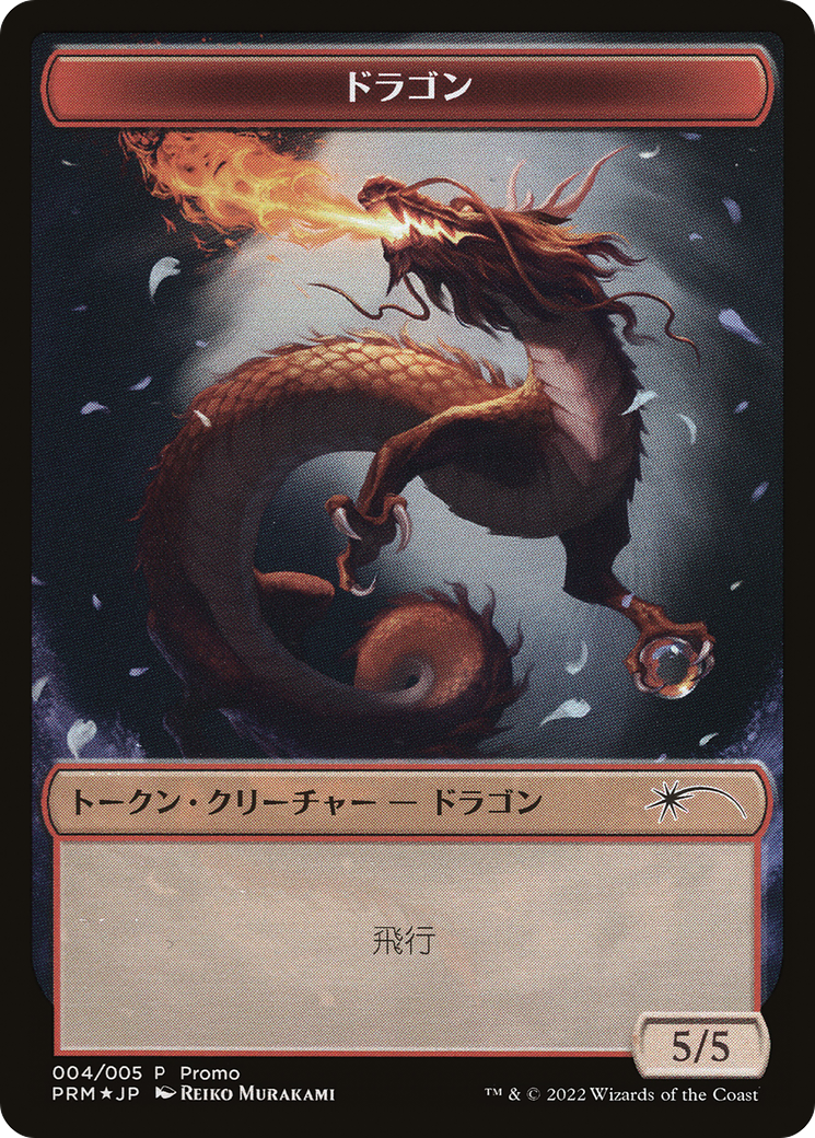 Dragon Token [Dominaria United Promos] - Destination Retro