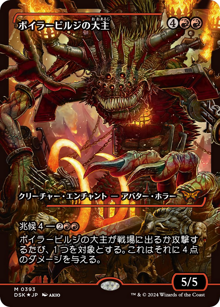 Overlord of the Boilerbilges (Japan Showcase) (Japanese) [Duskmourn: House of Horror] - Destination Retro