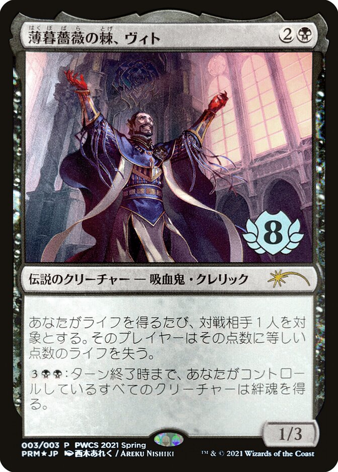 Vito, Thorn of the Dusk Rose (Top 8) [Pro Tour Promos] - Destination Retro