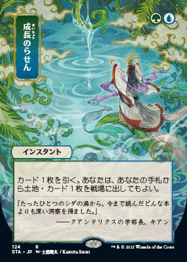 Growth Spiral (Japanese Foil Etched) [Strixhaven: Mystical Archive] - Destination Retro