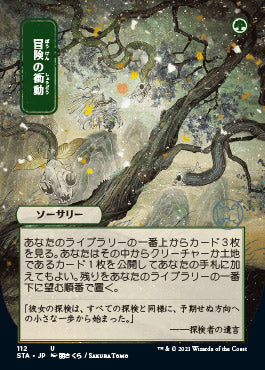 Adventurous Impulse (Japanese) [Strixhaven: Mystical Archive] - Destination Retro