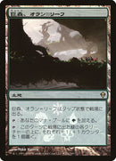 Oran-Rief, the Vastwood (Japanese Promo) [Resale Promos] - Destination Retro