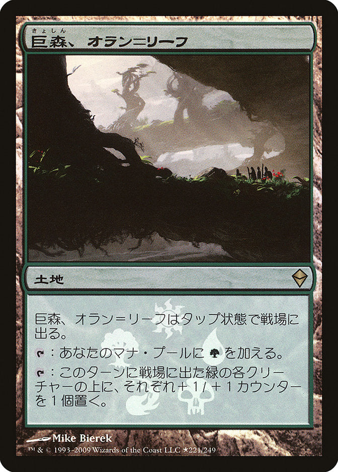 Oran-Rief, the Vastwood (Japanese Promo) [Resale Promos] - Destination Retro