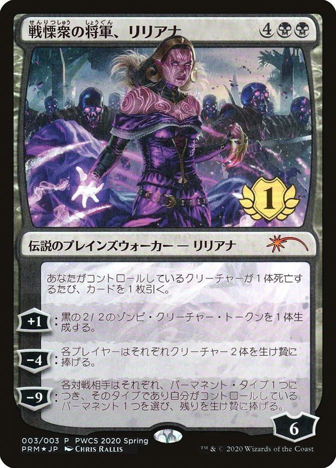 Liliana, Dreadhorde General (1st Place) [Pro Tour Promos] - Destination Retro