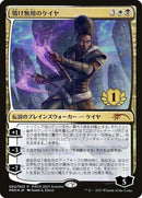 Kaya the Inexorable (1st Place) [Pro Tour Promos] - Destination Retro