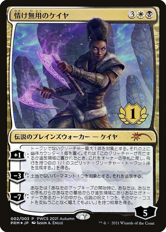 Kaya the Inexorable (1st Place) [Pro Tour Promos] - Destination Retro