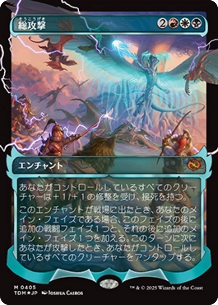 All-Out Assault (Showcase) (Japanese) [Tarkir: Dragonstorm] - Destination Retro