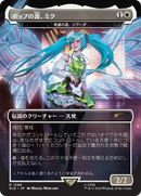 Miku, Font of Pop - Giada, Font of Hope (Japanese) [Secret Lair Drop Series] - Destination Retro
