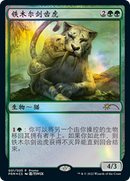 Temur Sabertooth (Chinese) [Year of the Tiger 2022] - Destination Retro
