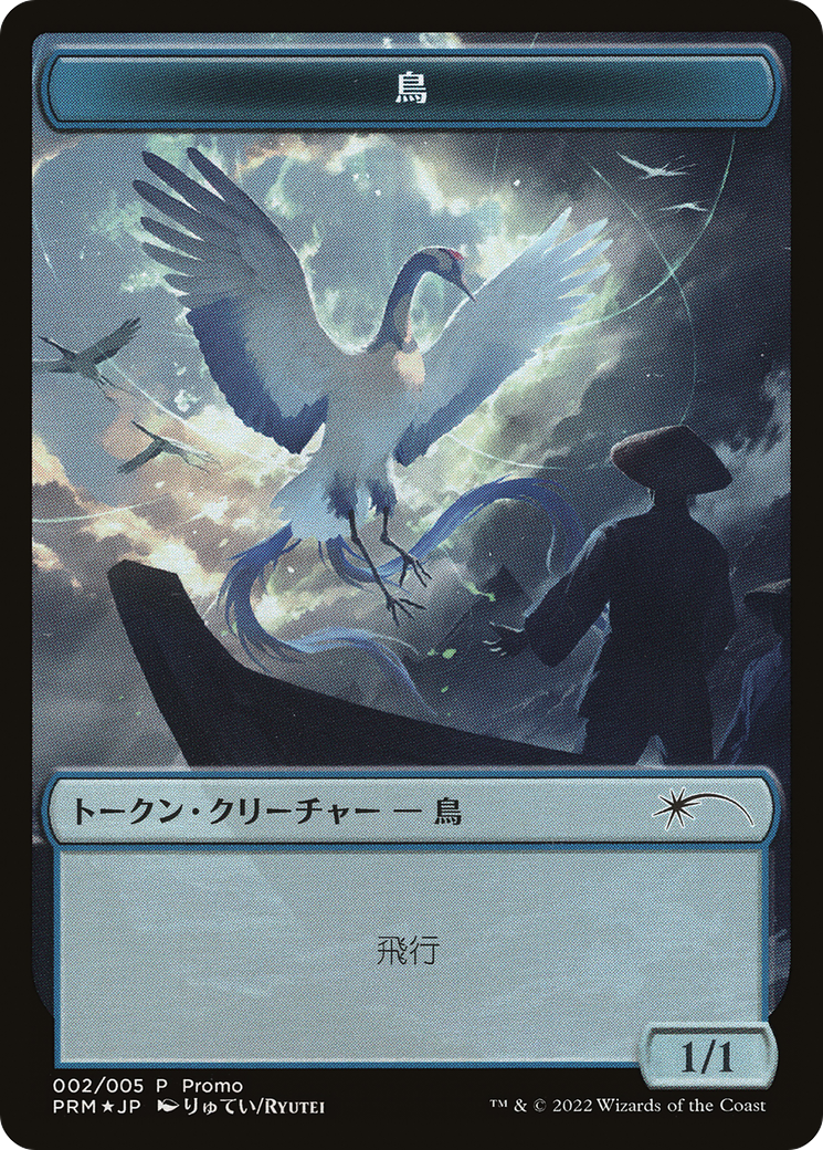 Bird Token [Dominaria United Promos] - Destination Retro