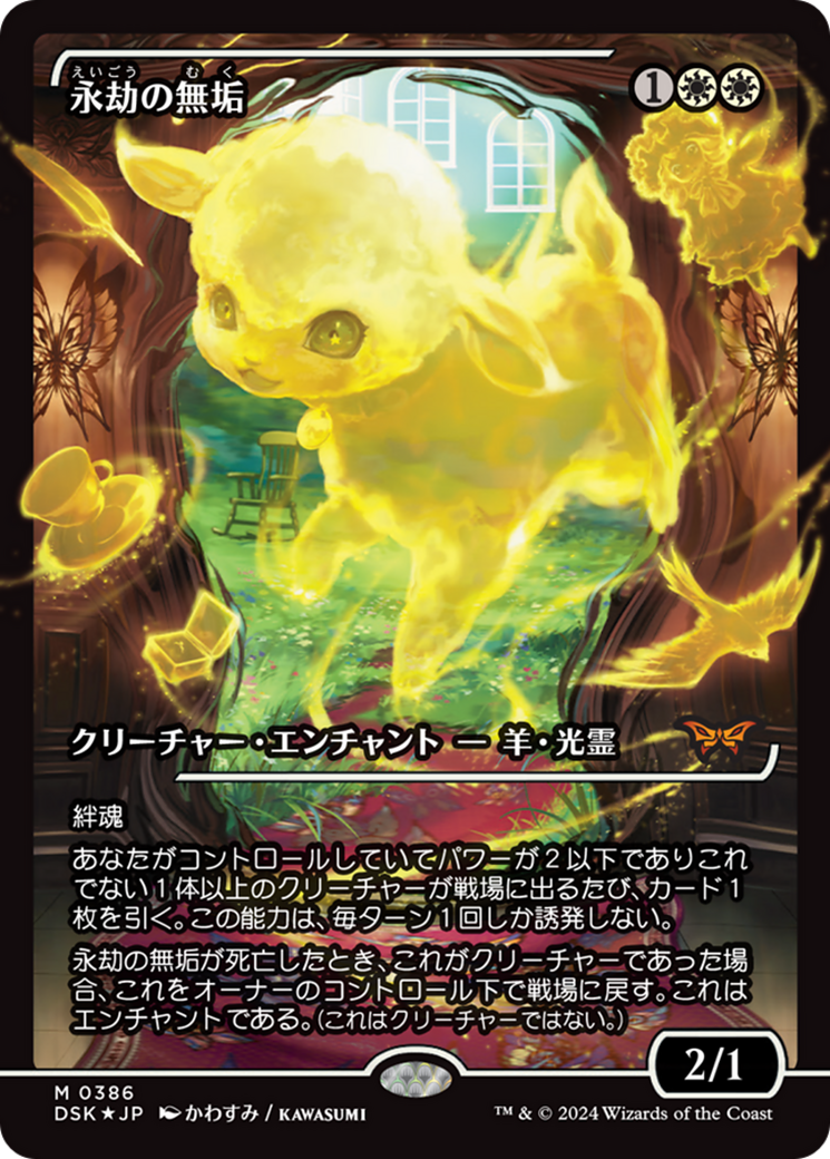 Enduring Innocence (Japan Showcase Fracture Foil) (Japanese) [Duskmourn: House of Horror] - Destination Retro