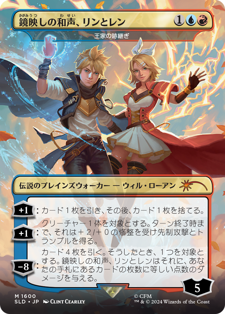 Len and Rin, Harmony Incarnate - The Royal Scions (Japanese) [Secret Lair Drop Series] - Destination Retro