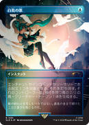 Swan Song (1591) (Rainbow Foil - Japanese) [Secret Lair Drop Series] - Destination Retro