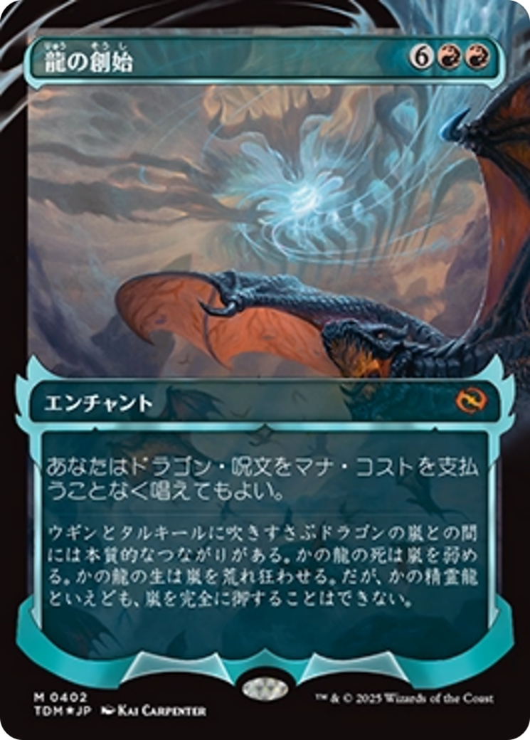 Dracogenesis (0402) (Showcase) (Japanese) [Tarkir: Dragonstorm] - Destination Retro