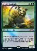 Temur Sabertooth (Japanese) [Year of the Tiger 2022] - Destination Retro