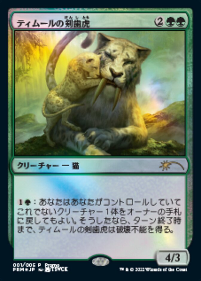 Temur Sabertooth (Japanese) [Year of the Tiger 2022] - Destination Retro
