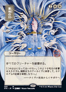 Day of Judgment (Japanese Foil Etched) [Strixhaven: Mystical Archive] - Destination Retro