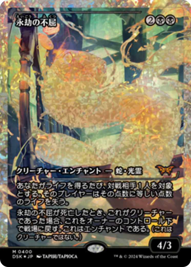 Enduring Tenacity (Japan Showcase) (Japanese) [Duskmourn: House of Horror] - Destination Retro