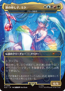 Miku, Child of Song - Child of Alara (Japanese) [Secret Lair Drop Series] - Destination Retro