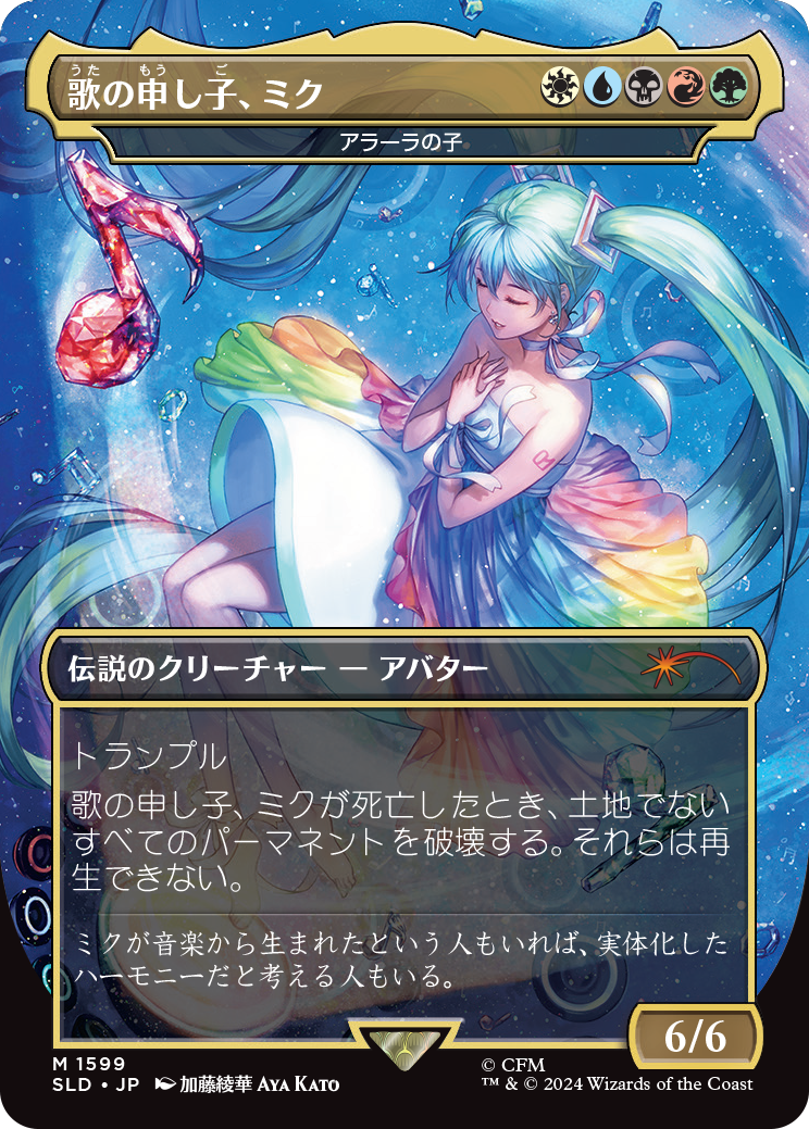 Miku, Child of Song - Child of Alara (Japanese) [Secret Lair Drop Series] - Destination Retro