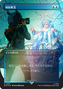 Counterspell (1589) (Rainbow Foil - Japanese) [Secret Lair Drop Series] - Destination Retro
