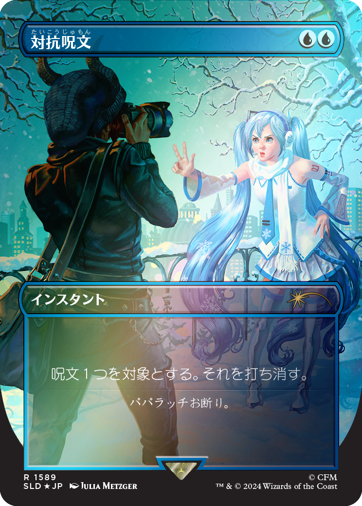 Counterspell (1589) (Rainbow Foil - Japanese) [Secret Lair Drop Series] - Destination Retro