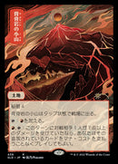 Spinerock Knoll [Secret Lair Drop Series] - Destination Retro