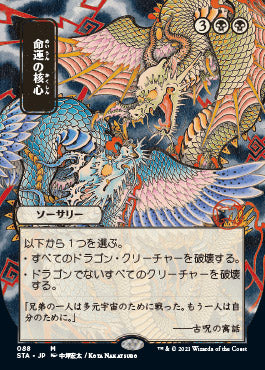 Crux of Fate (Japanese) [Strixhaven: Mystical Archive] - Destination Retro