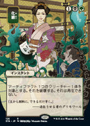 Putrefy (Japanese Foil Etched) [Strixhaven: Mystical Archive] - Destination Retro