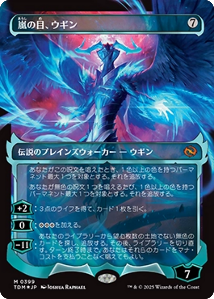 Ugin, Eye of the Storms (Showcase) (Japanese) [Tarkir: Dragonstorm] - Destination Retro
