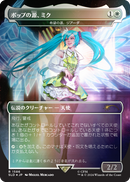 Miku, Font of Pop - Giada, Font of Hope (Rainbow Foil - Japanese) [Secret Lair Drop Series] - Destination Retro