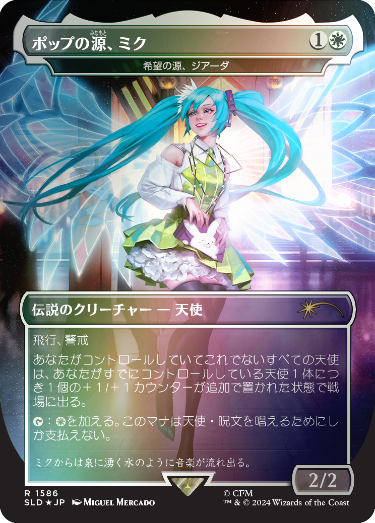 Miku, Font of Pop - Giada, Font of Hope (Rainbow Foil - Japanese) [Secret Lair Drop Series] - Destination Retro