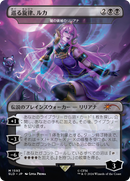 Luka, the Traveling Sound - Liliana of the Dark Realms (Rainbow Foil) (Japanese) [Secret Lair Drop Series] - Destination Retro